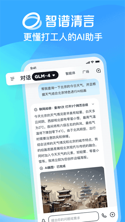 智譜清言ai對話截圖