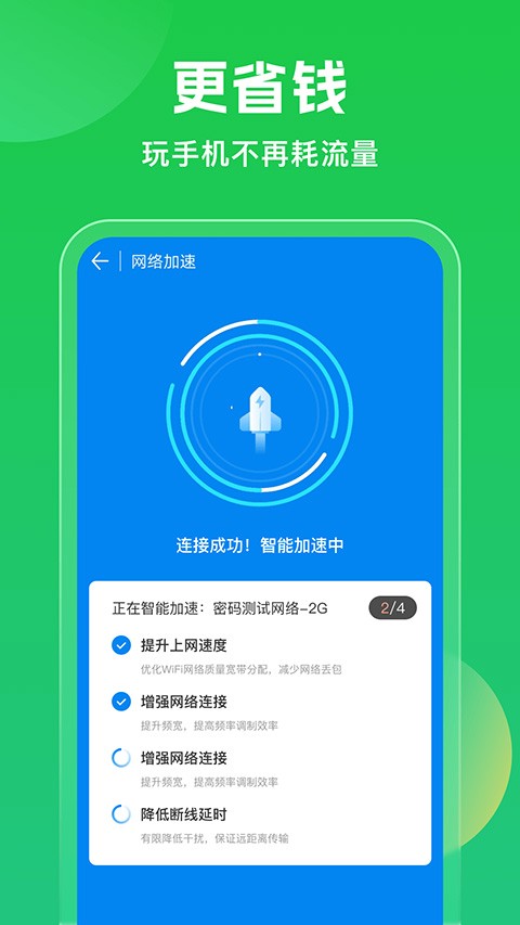 WiFi萬(wàn)能鑰匙官方正版截圖