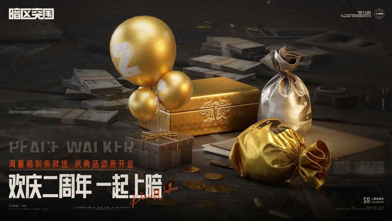 暗區(qū)突圍兩周年版本截圖