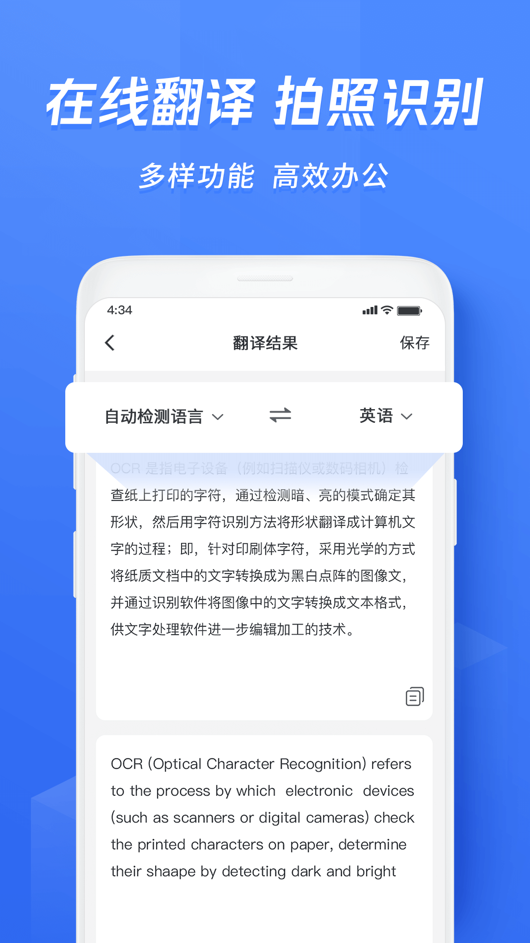 迅捷文字識別免費版截圖