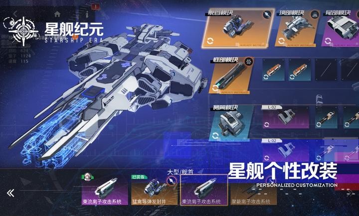 星艦紀元官方版截圖