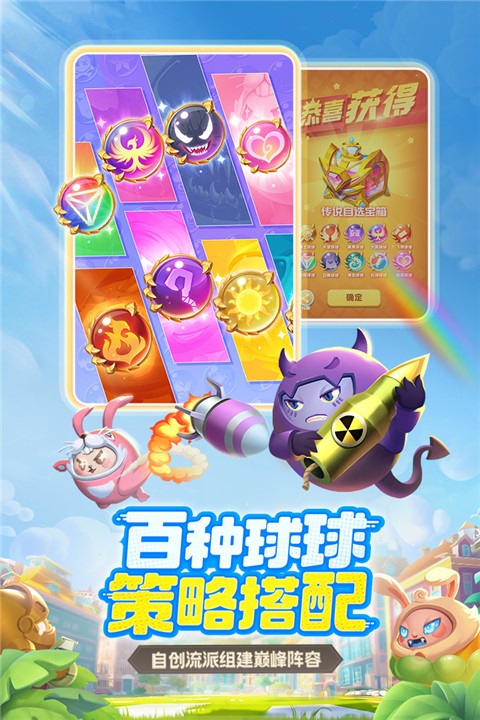 球球英雄躍游版截圖