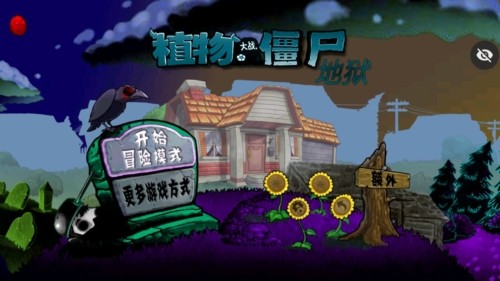 pvz升天版截圖