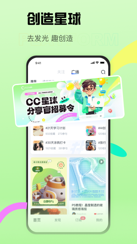 CCtalk校园版截图