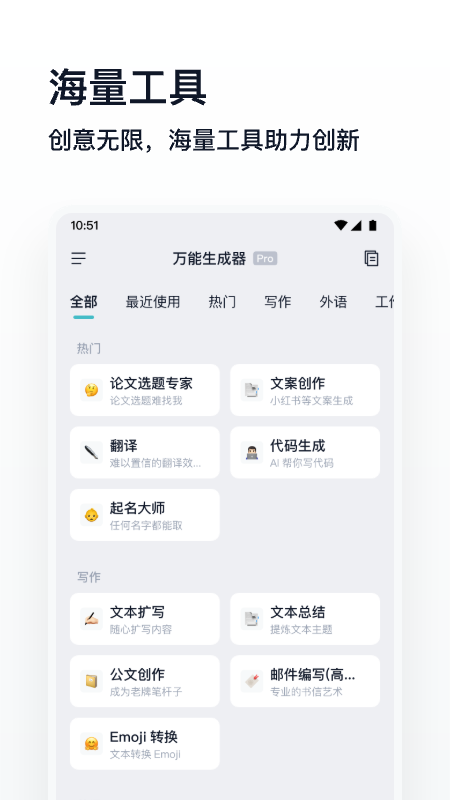 万能生成器截图