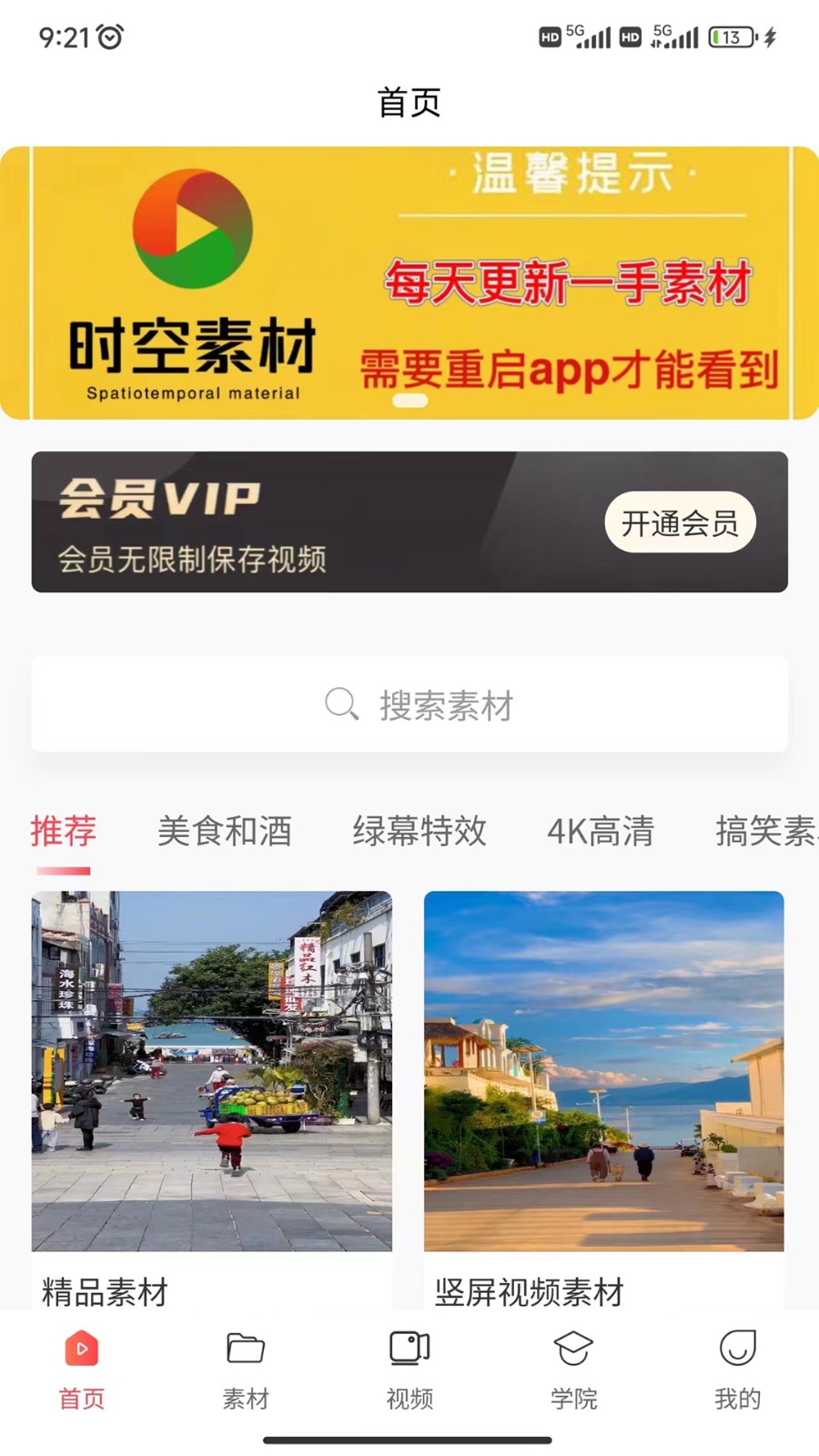 时空素材截图4