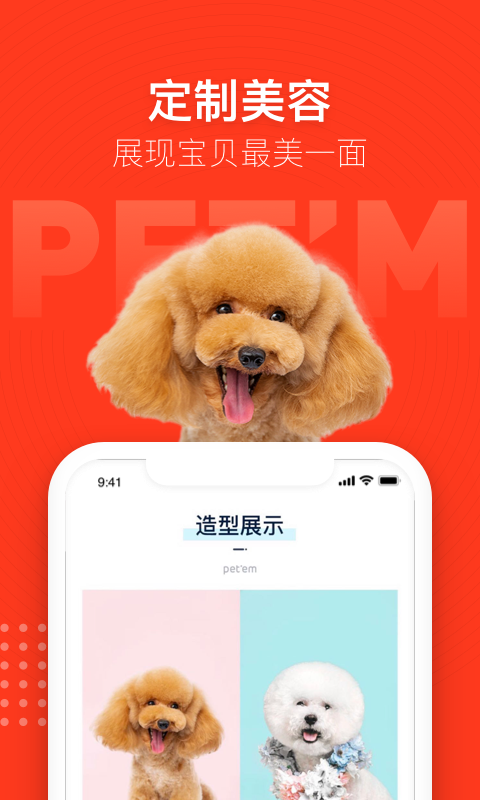 寵物家Pet’em截圖