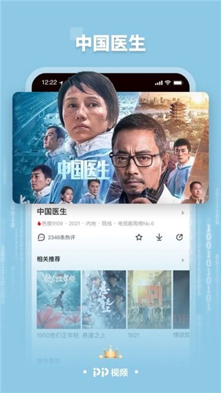 PPTV聚力視頻截圖