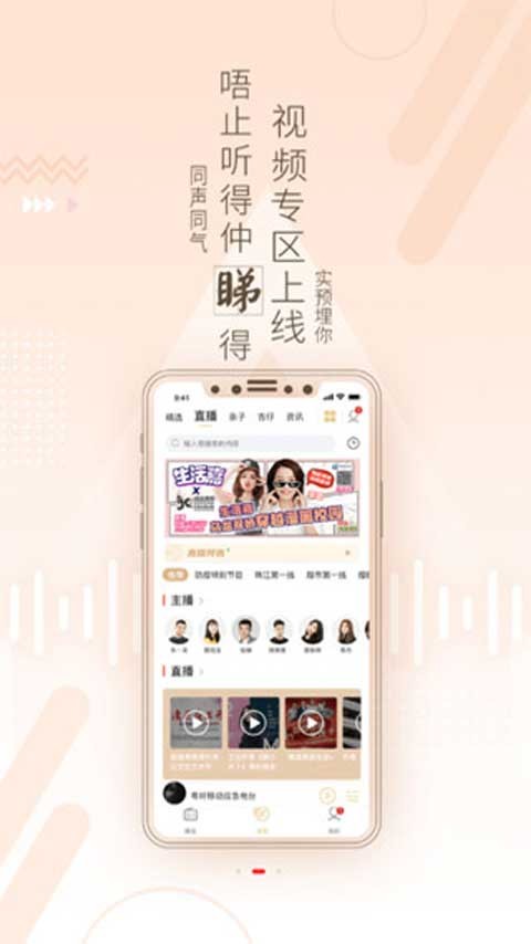 廣東廣播電視臺(tái)粵聽截圖
