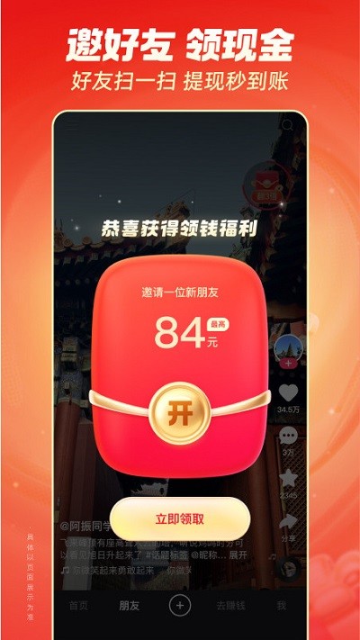 快手極速版官方正版截圖
