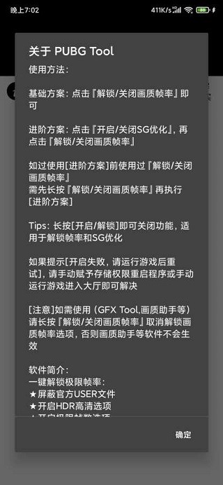 PUBGTool官方正版截圖