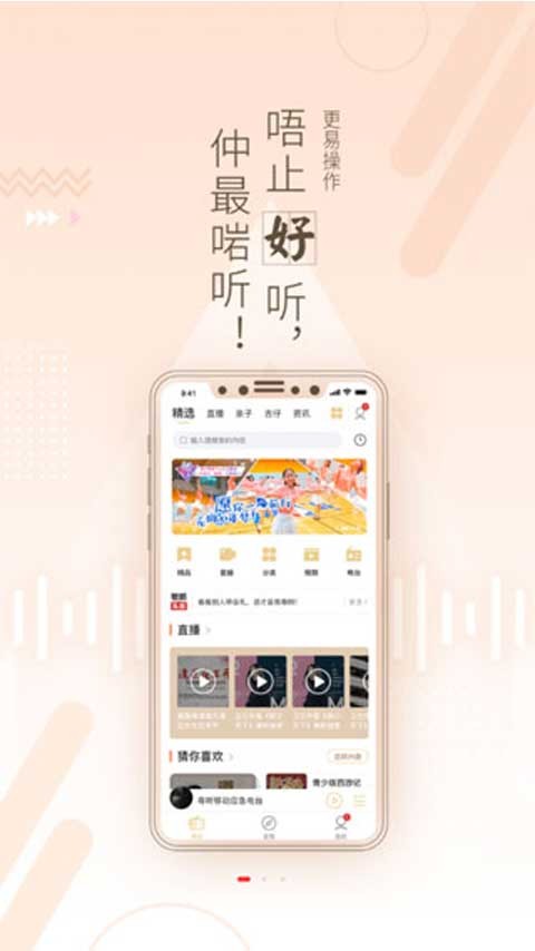 廣東廣播電視臺(tái)粵聽截圖