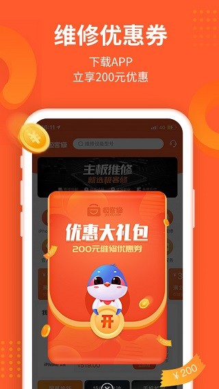 極客修安卓版截圖