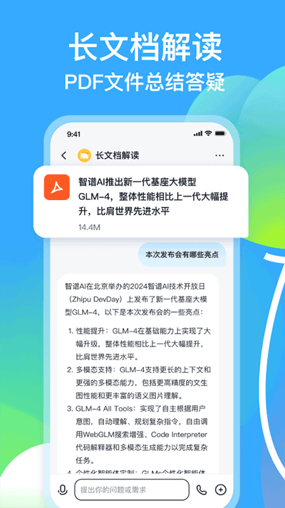 智譜清言ai對話截圖