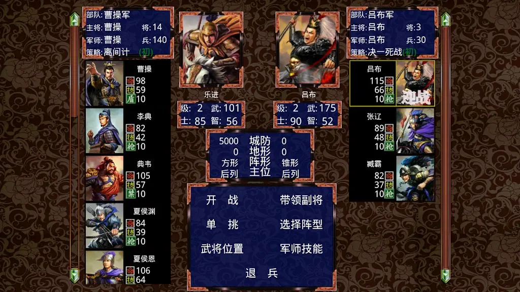 三國(guó)戰(zhàn)爭(zhēng)傳截圖