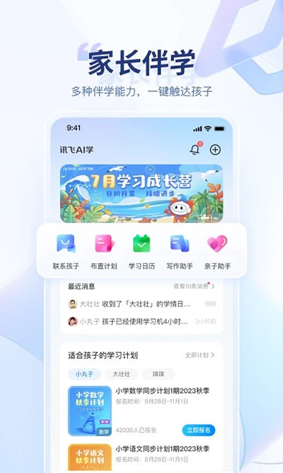 讯飞AI学官方版截图