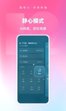 酷狗音樂(lè)官方版截圖