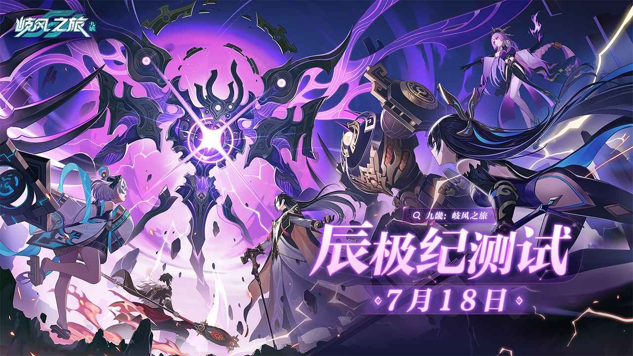 九畿岐风之旅官方正版截图