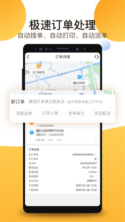 聚單客截圖