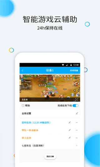 云派云手機截圖