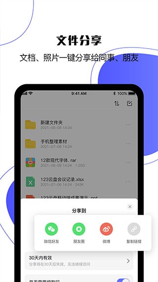 123云盤免費(fèi)版截圖