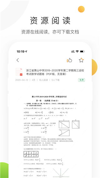 学科网课件截图