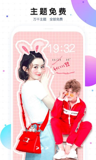 魔秀主題管家截圖