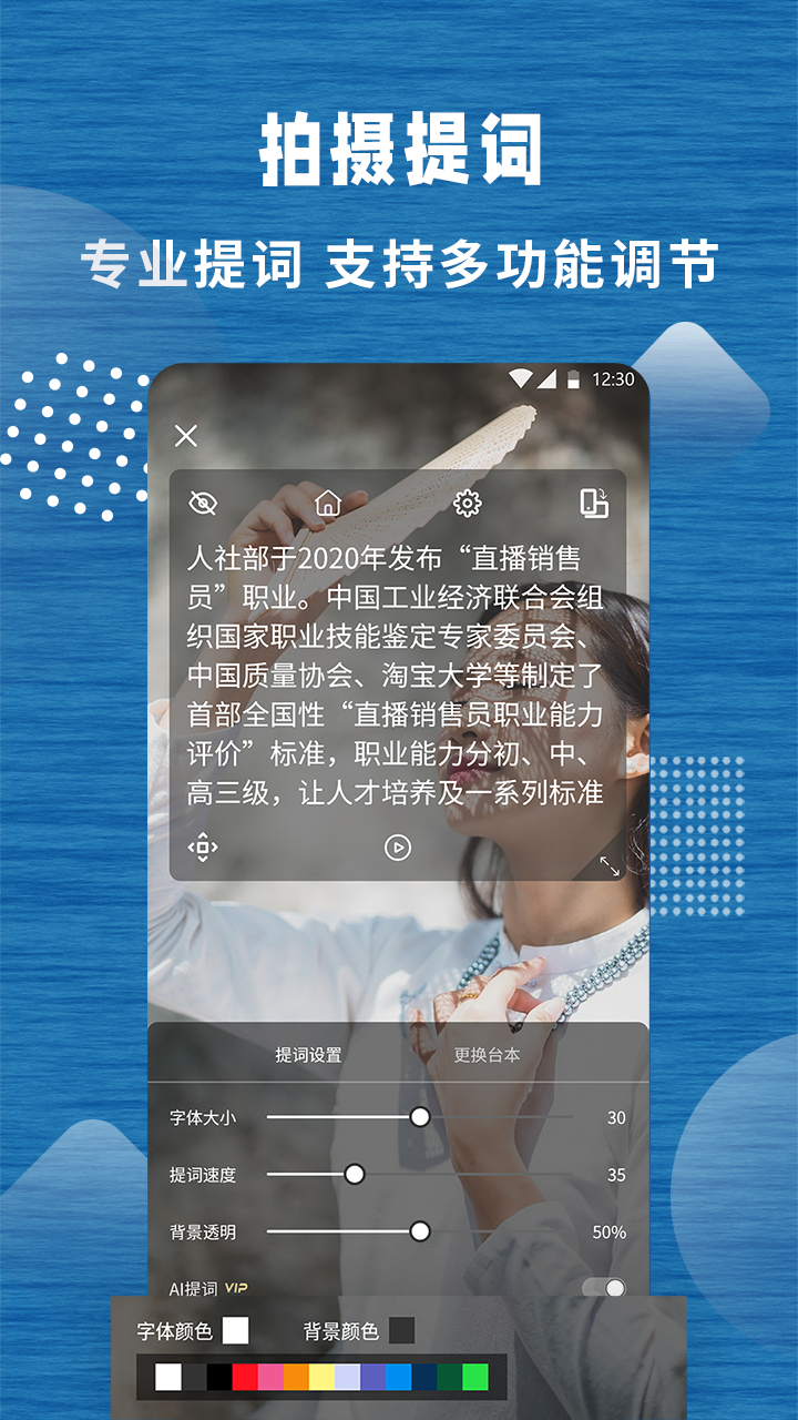 標(biāo)準(zhǔn)提詞器截圖