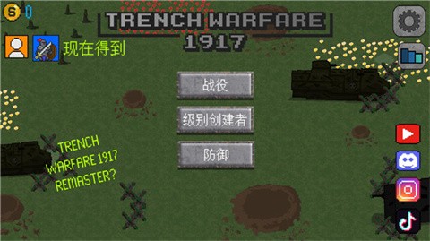1917戰(zhàn)壕戰(zhàn)爭重制版內置菜單截圖
