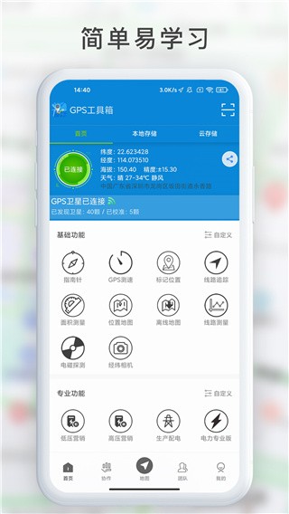 GPS工具箱截圖