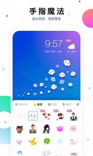 魔秀主題管家截圖