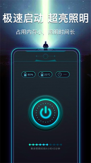 超快手電筒截圖