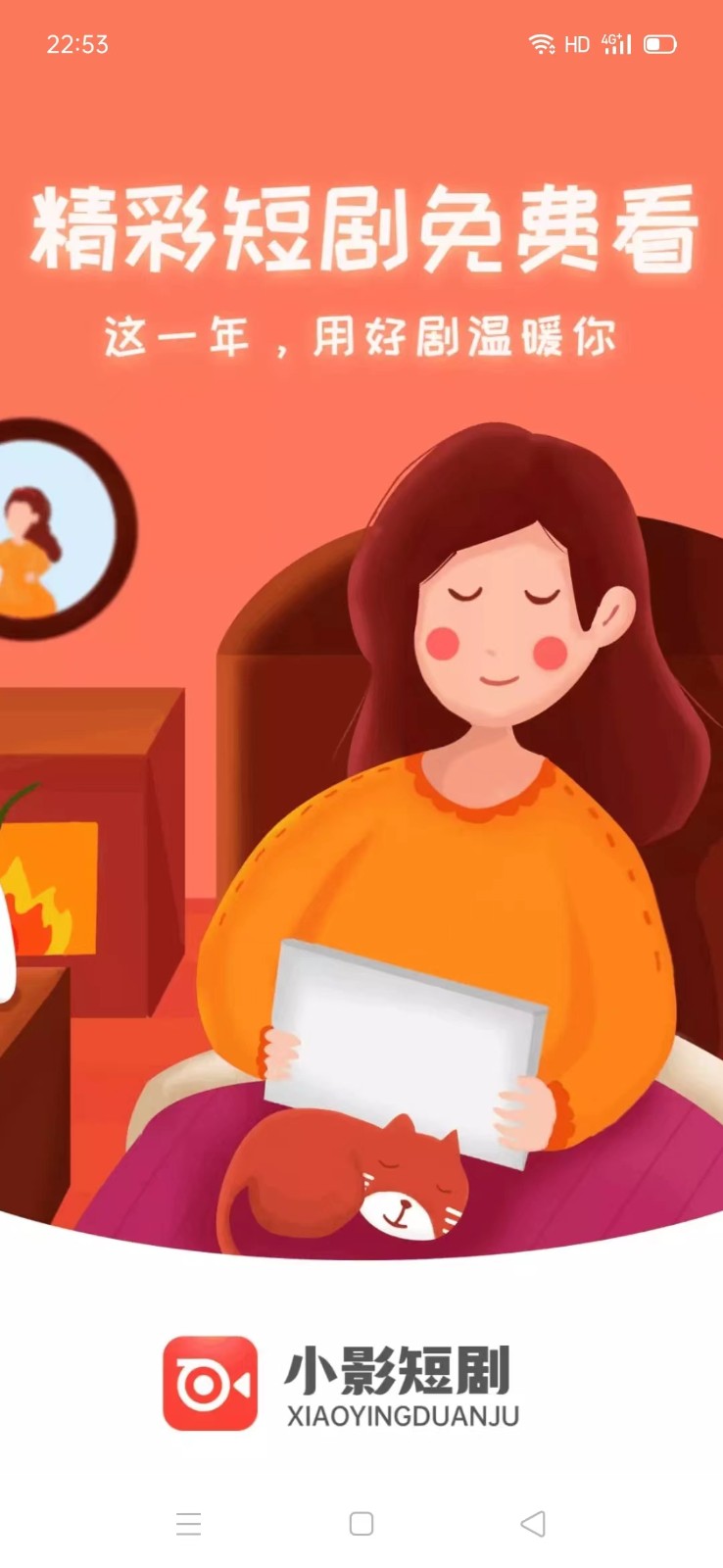 小影短劇截圖