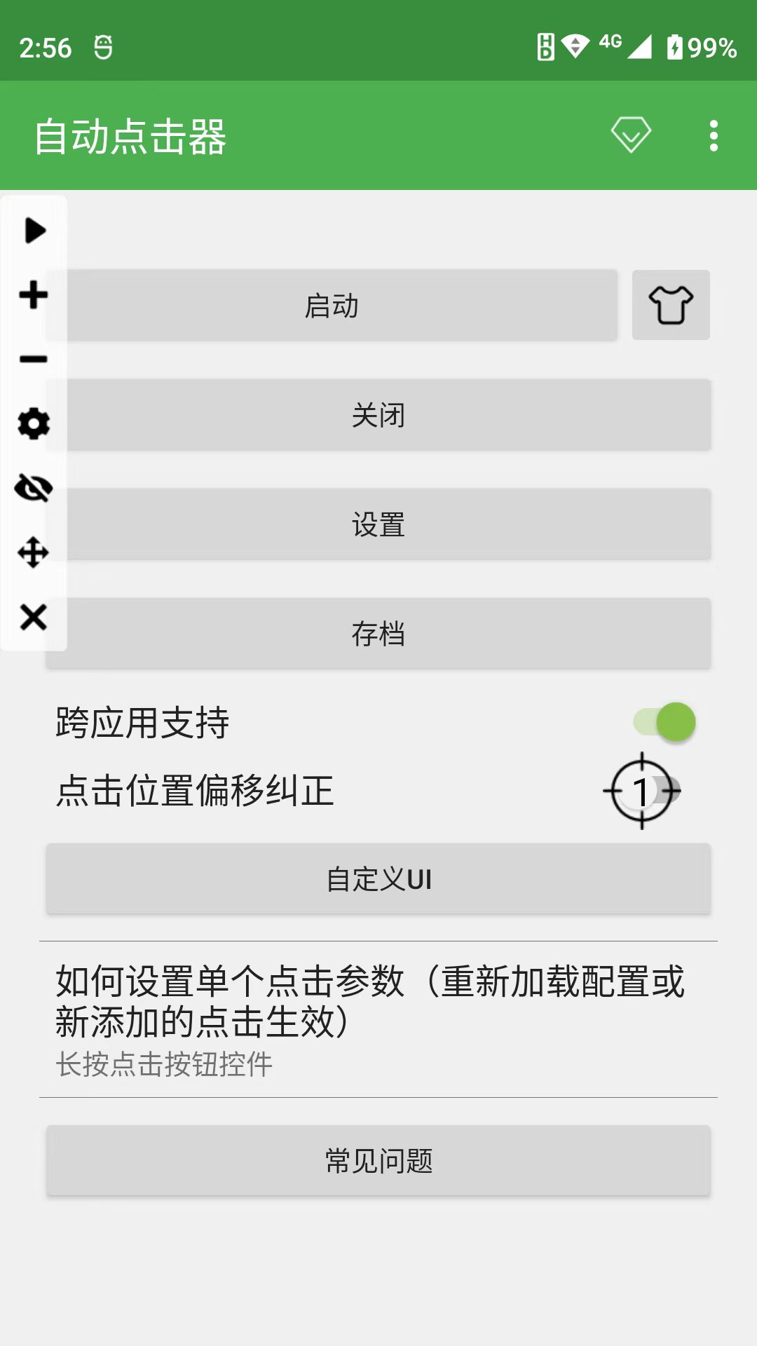 屏幕自動點(diǎn)擊器截圖