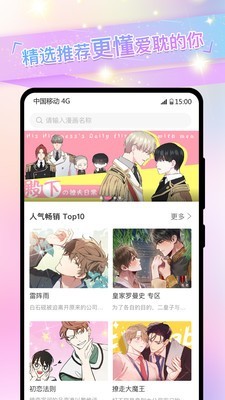 一耽漫畫官方版截圖