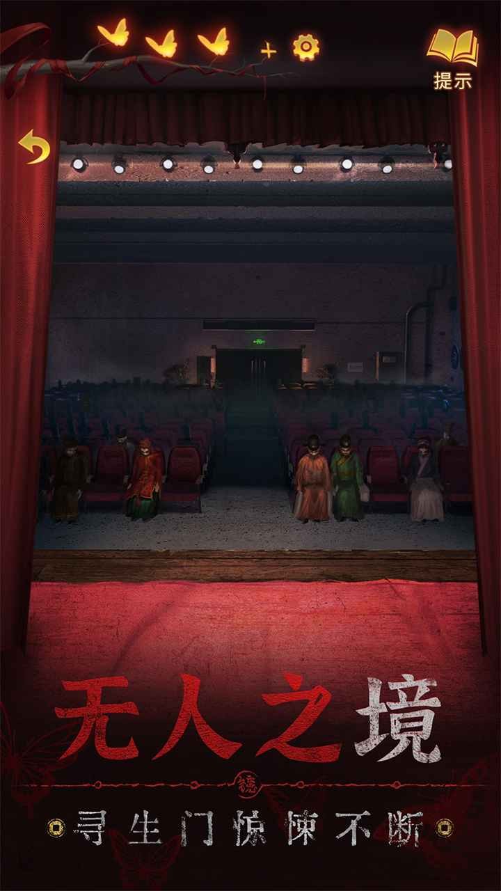 紙嫁衣5來生戲完整版截圖