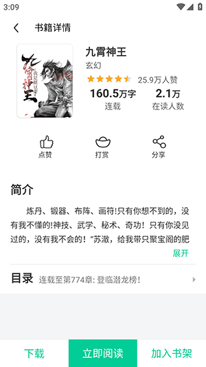 龍貓小說(shuō)免費(fèi)閱讀截圖