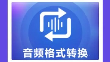 mp3轉(zhuǎn)換器