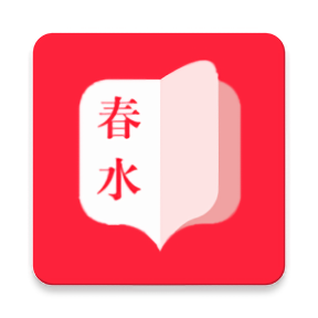 春水小說