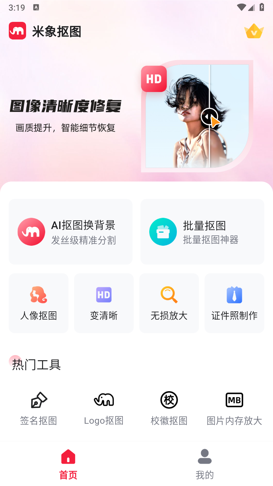 米象摳圖截圖