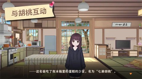 胡桃日記正式版截圖