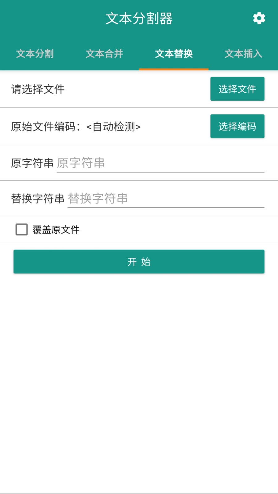文本分割器截图