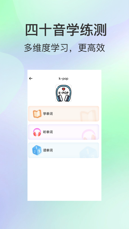 芥末韓語截圖