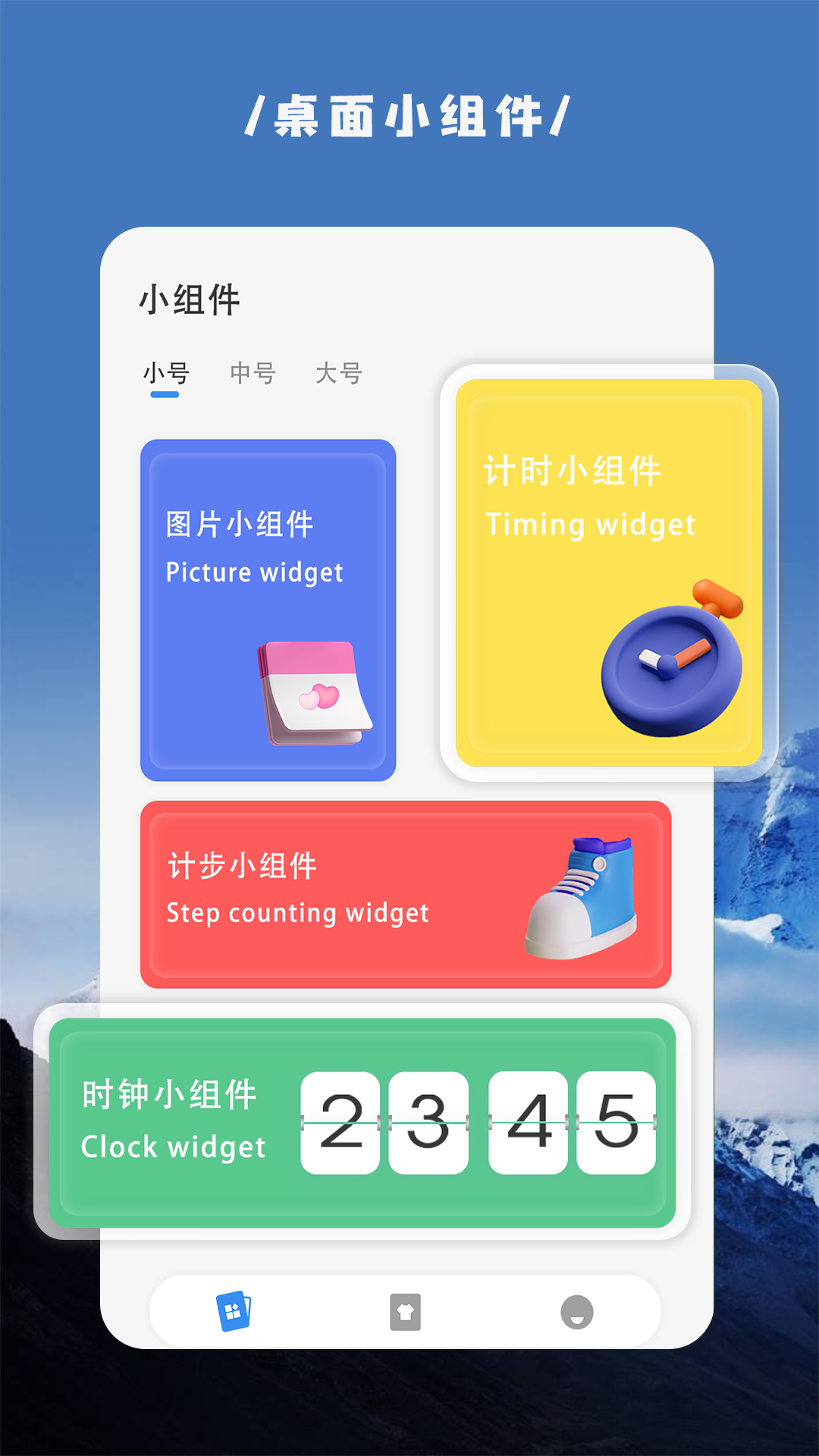 萬能小組件Top Widgets截圖