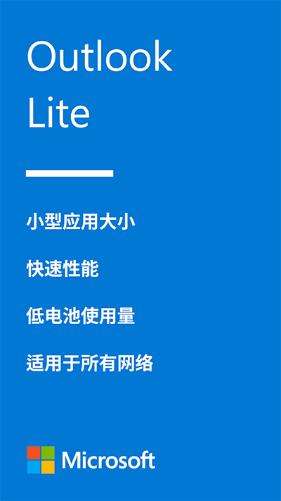 Outlook Lite截圖