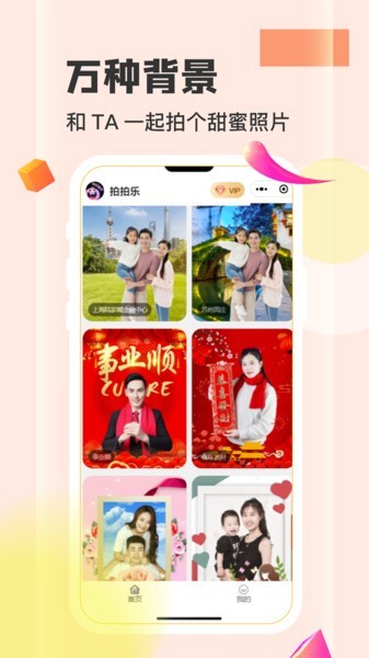 拍拍樂截圖