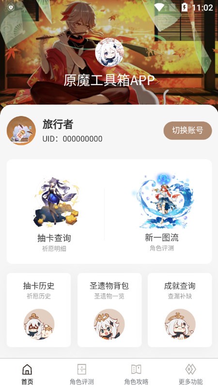 原魔工具箱免費(fèi)版截圖