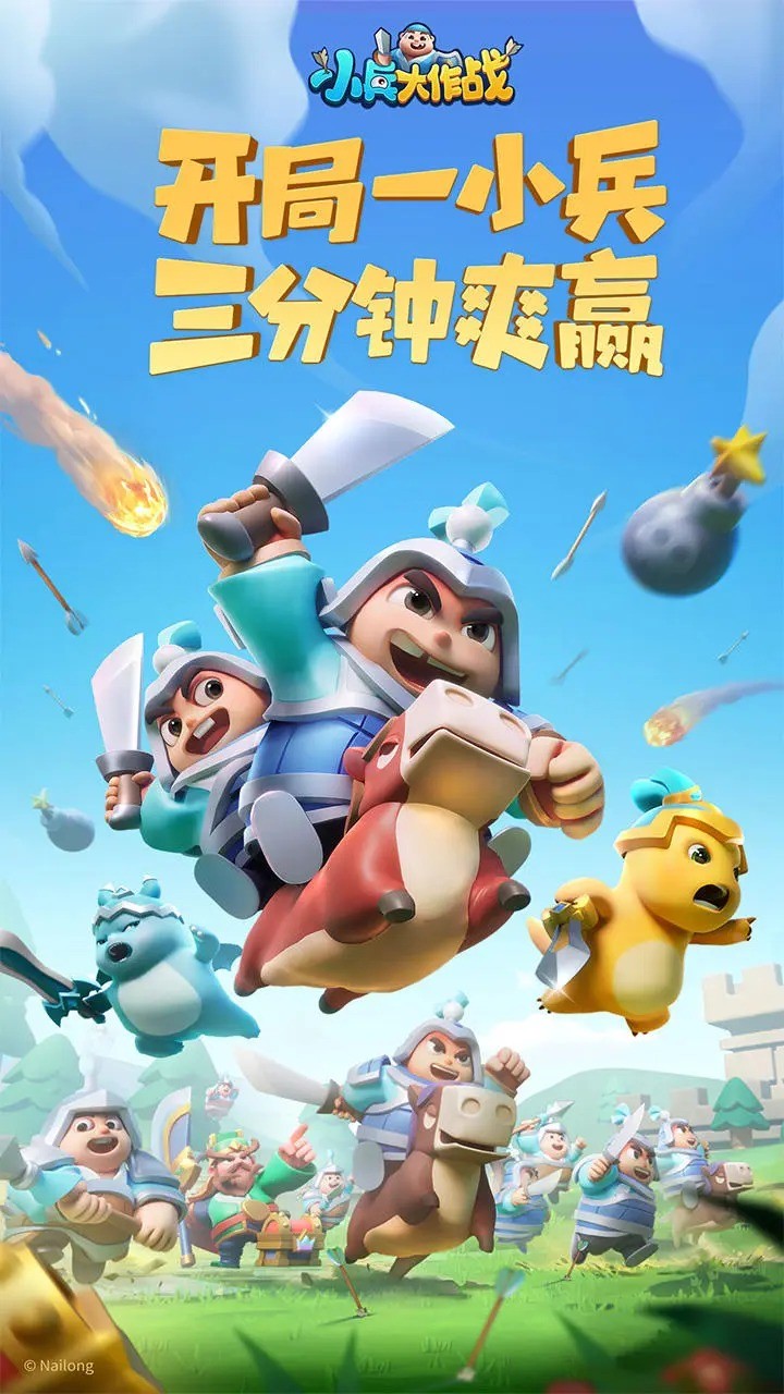 小兵大作戰(zhàn)官方版截圖