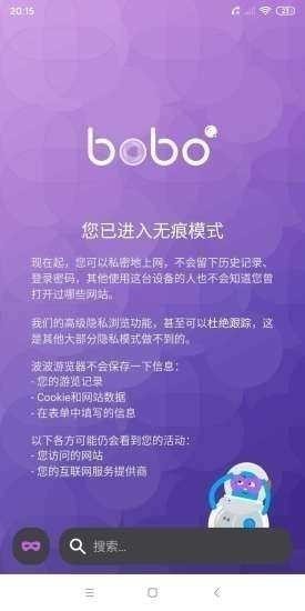 bobo浏览器国际版截图