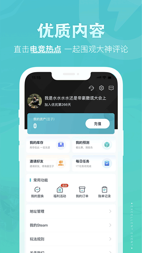 優(yōu)優(yōu)電競(jìng)截圖